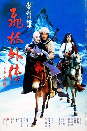 The Sword of Many Lovers Poster of The Sword of Many Lovers