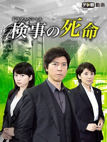 Fate of a Prosecutor Poster of Fate of a Prosecutor