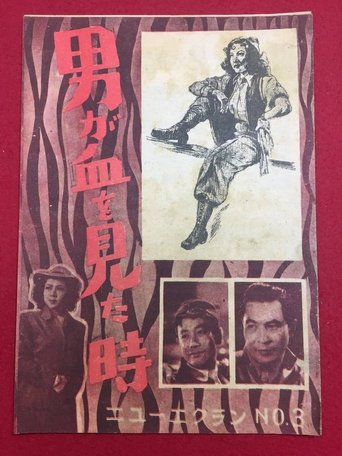 At the Time Men Have Seen Blood Poster of At the Time Men Have Seen Blood