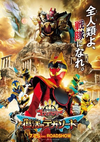 No. 1 Sentai Gozyuger: Resurrection of TegaSword Poster of No. 1 Sentai Gozyuger: Resurrection of TegaSword
