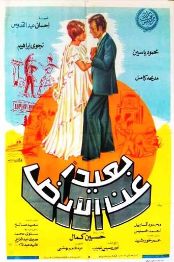 Away from Land Poster of Away from Land
