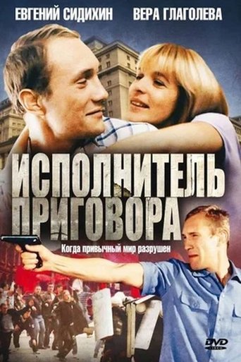 Executor of the Sentence Poster of Executor of the Sentence