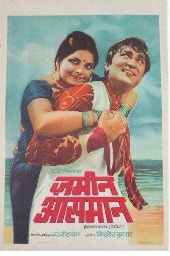 Zameen Aasmaan Poster of Zameen Aasmaan