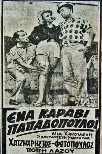 Ένα Καράβι Παπαδόπουλοι Poster of Ένα Καράβι Παπαδόπουλοι