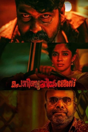 Porinju Mariam Jose Poster of Porinju Mariam Jose