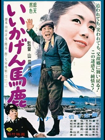 The Irresponsible Fool Poster of The Irresponsible Fool