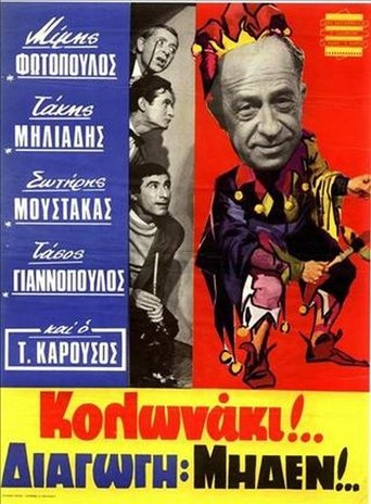 Κολωνάκι Διαγωγή Μηδέν Poster of Κολωνάκι Διαγωγή Μηδέν