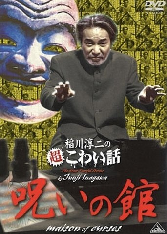 The Most Fearful Stories by Junji Inagawa: Maison of Curses Poster of The Most Fearful Stories by Junji Inagawa: Maison of Curses