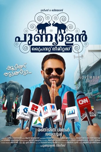 Punyalan Private Limited Poster of Punyalan Private Limited