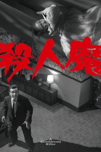 A Bloodthirsty Killer Poster of A Bloodthirsty Killer