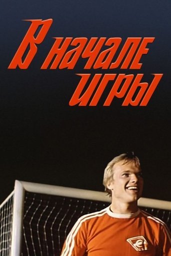At the Beginning of the Game Poster of At the Beginning of the Game