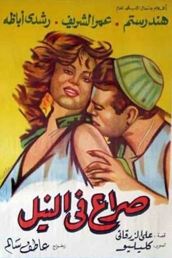 Struggle on the Nile Poster of Struggle on the Nile