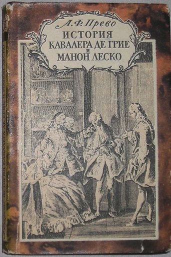 The Story of the Chevalier des Grieux and Manon Lescaut Poster of The Story of the Chevalier des Grieux and Manon Lescaut