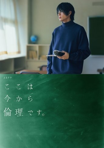 From Now On We Begin Ethics Poster of From Now On We Begin Ethics