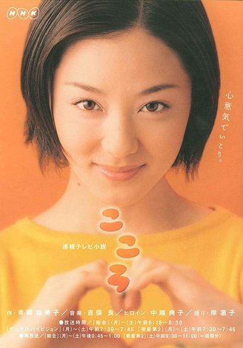 Kokoro Poster of Kokoro