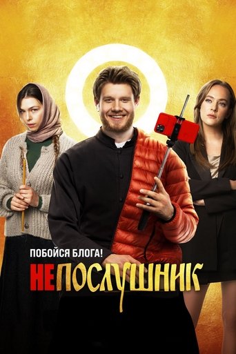 In the Name of a Prank Poster of In the Name of a Prank
