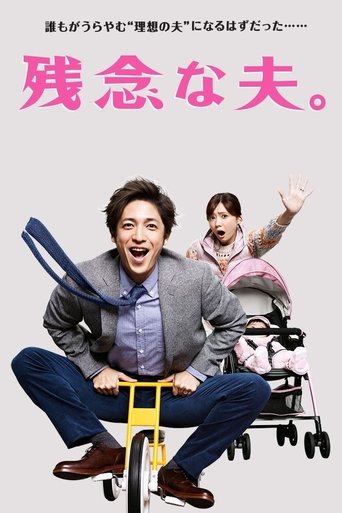 Disappointing Husband Poster of Disappointing Husband