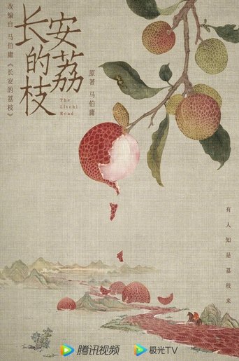 The Litchi Road Poster of The Litchi Road