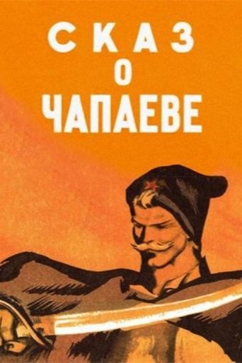 The Tale of Chapayev Poster of The Tale of Chapayev