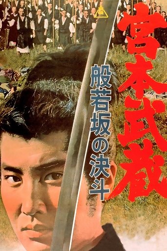 Miyamoto Musashi: Showdown at Hannyazaka Heights Poster of Miyamoto Musashi: Showdown at Hannyazaka Heights