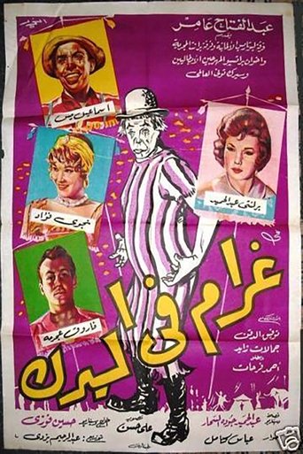 Love at the Circus Poster of Love at the Circus