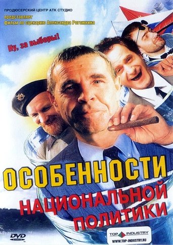 Peculiarities of the National Politics Poster of Peculiarities of the National Politics