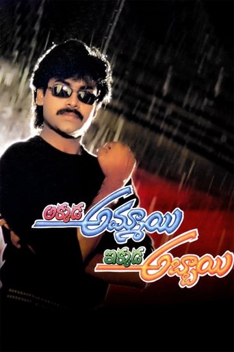Akkada Ammayi Ikkada Abbayi Poster of Akkada Ammayi Ikkada Abbayi