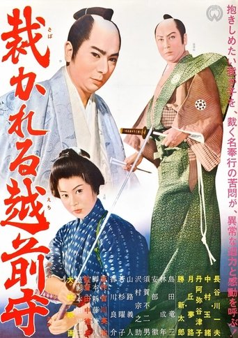 Sabakareru Echizen no kami Poster of Sabakareru Echizen no kami