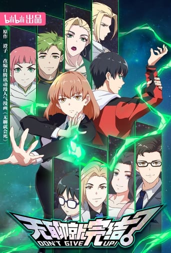 DON'T GIVE UP! Poster of DON'T GIVE UP!