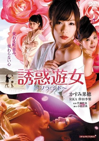 Temptation Prostitute of Sora and Shidod Poster of Temptation Prostitute of Sora and Shidod