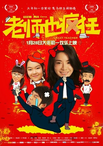 Crazy Teacher Poster of Crazy Teacher