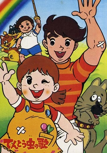 The Song of Tentomushi Poster of The Song of Tentomushi