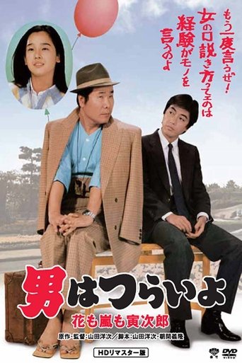 Tora-san, the Expert Poster of Tora-san, the Expert
