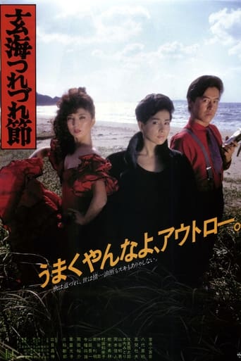 The Ballad of the Sea of Genkai Poster of The Ballad of the Sea of Genkai
