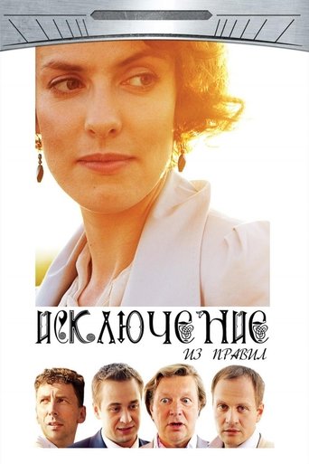The Exception to the Rule Poster of The Exception to the Rule