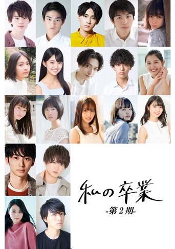My Graduation Vol. 2 Poster of My Graduation Vol. 2