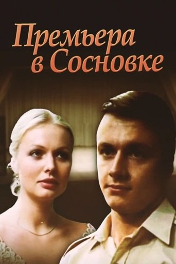 Premiere in Sosnivka Poster of Premiere in Sosnivka