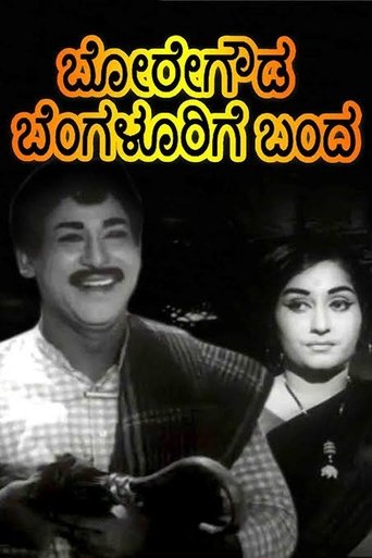Boregowda Bengalurige Banda Poster of Boregowda Bengalurige Banda
