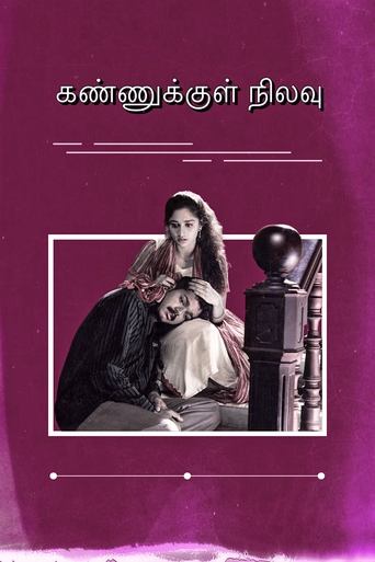 Kannukkul Nilavu Poster of Kannukkul Nilavu