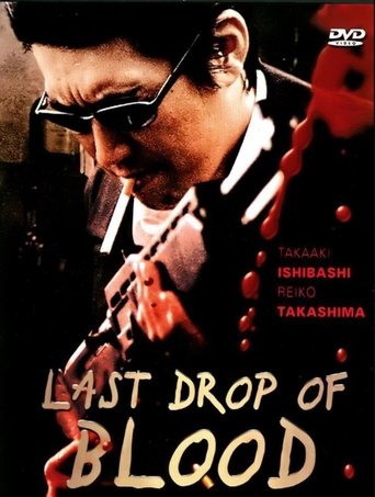 Jusei: Last Drop of Blood Poster of Jusei: Last Drop of Blood