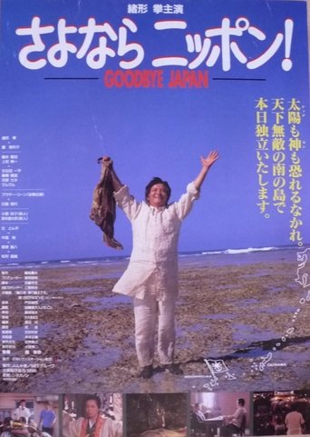 Goodbye Japan Poster of Goodbye Japan