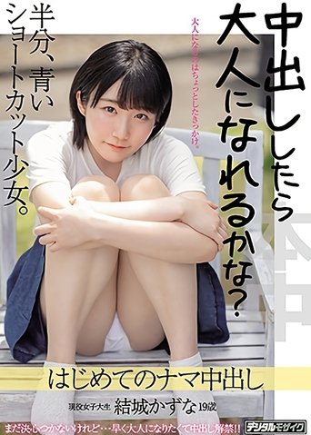 Am I An Adult If You Cum Inside Me? Girl With Short Bob Who Is Still New. First Creampie Kazuna Yuki Poster of Am I An Adult If You Cum Inside Me? Girl With Short Bob Who Is Still New. First Creampie Kazuna Yuki