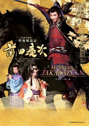 一夢庵風流記 前田慶次/My Dream TAKARAZUKA Poster of 一夢庵風流記 前田慶次/My Dream TAKARAZUKA