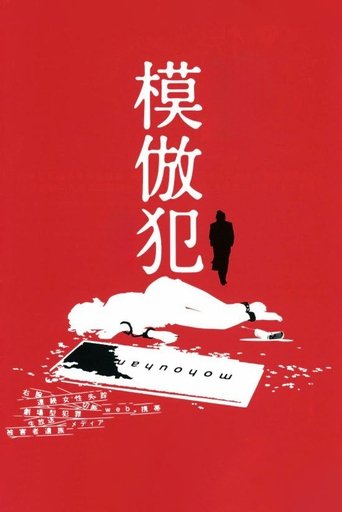 Copycat Killer Poster of Copycat Killer