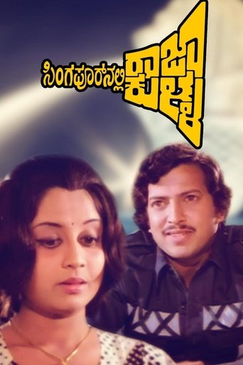 Singaporenalli Raja Kulla Poster of Singaporenalli Raja Kulla