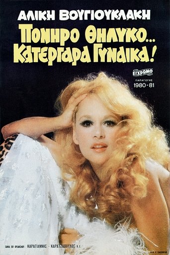 Sly Female… Sly Woman! Poster of Sly Female… Sly Woman!