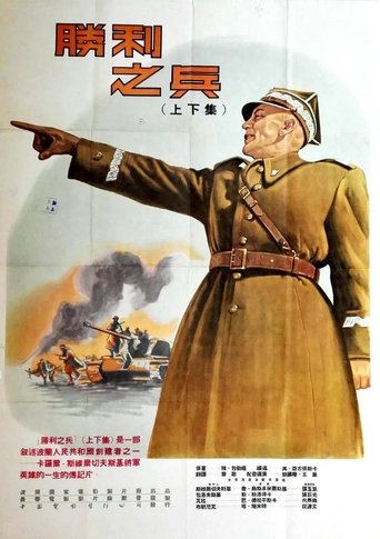 Soldier of Victory Poster of Soldier of Victory