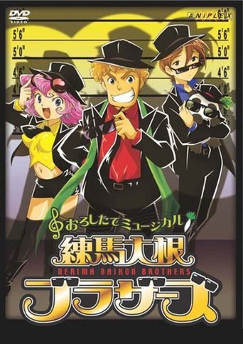 Nerima Daikon Brothers Poster of Nerima Daikon Brothers