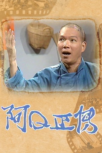 The Story of Ah Q Poster of The Story of Ah Q