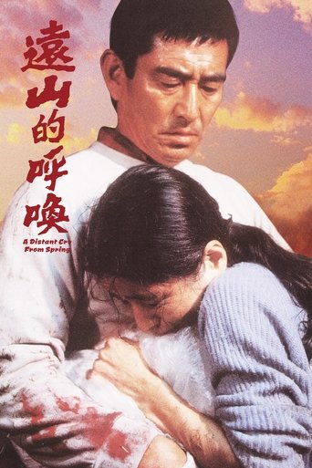 A Distant Cry from Spring Poster of A Distant Cry from Spring